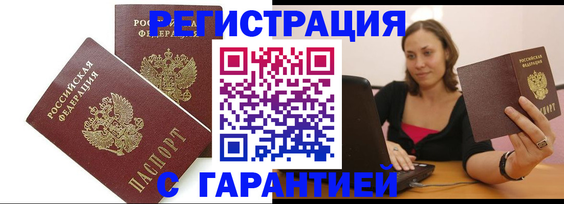 временная регистрация недорого в Борисоглебске