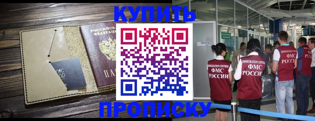 прописка регистрация в Борисоглебске