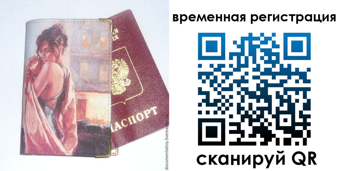 прописка 2025 в Борисоглебске
