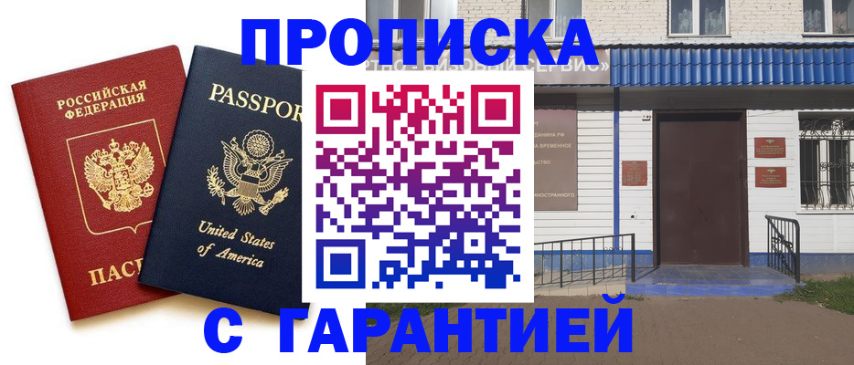 временная регистрация купить в Борисоглебске