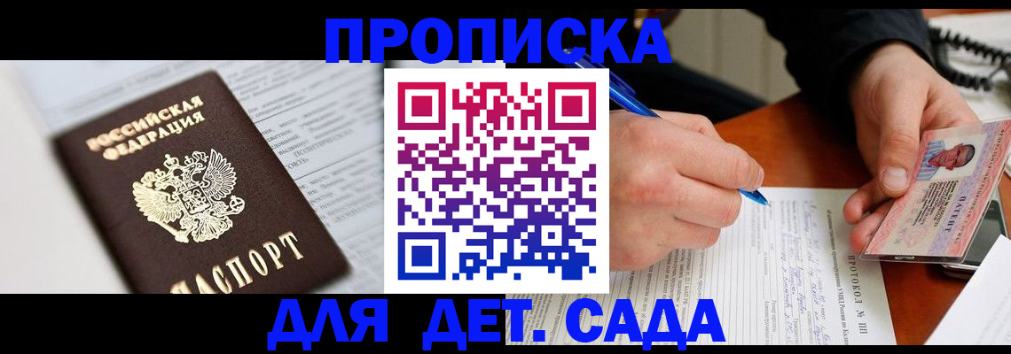 прописка для школы в Борисоглебске