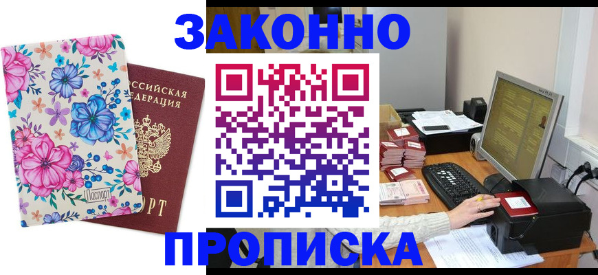 прописка регистрация в Борисоглебске