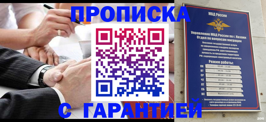 прописка законно в Борисоглебске