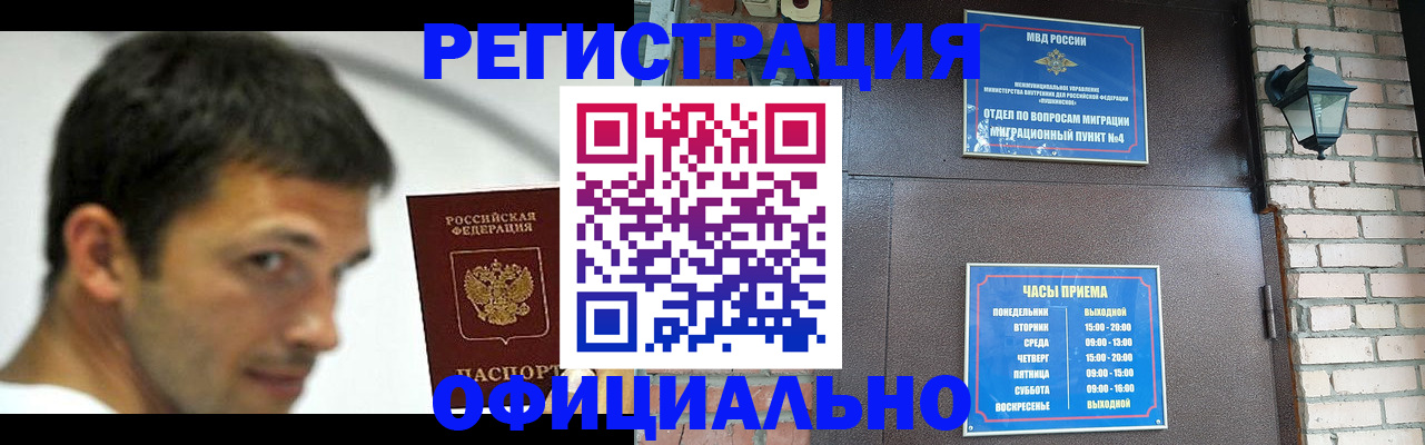 прописка штамп в Борисоглебске