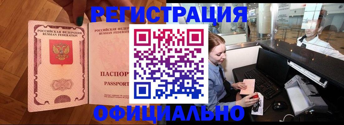прописка для работы в Борисоглебске