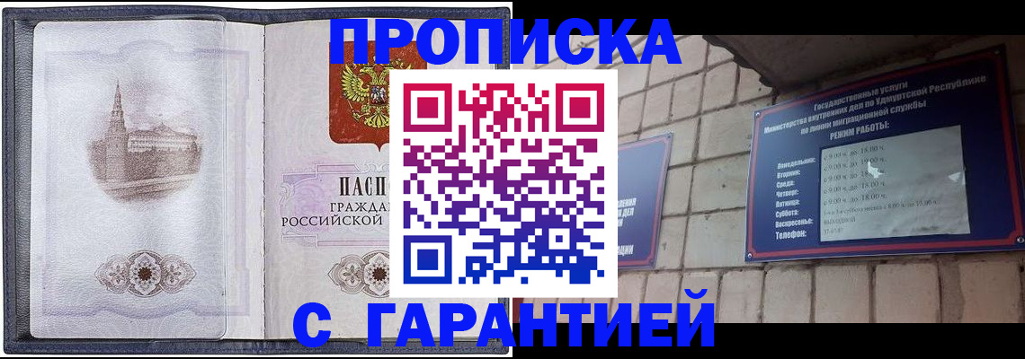 прописка в Борисоглебске