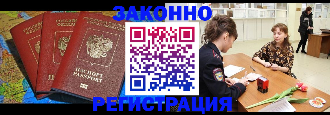 временная регистрация в Борисоглебске